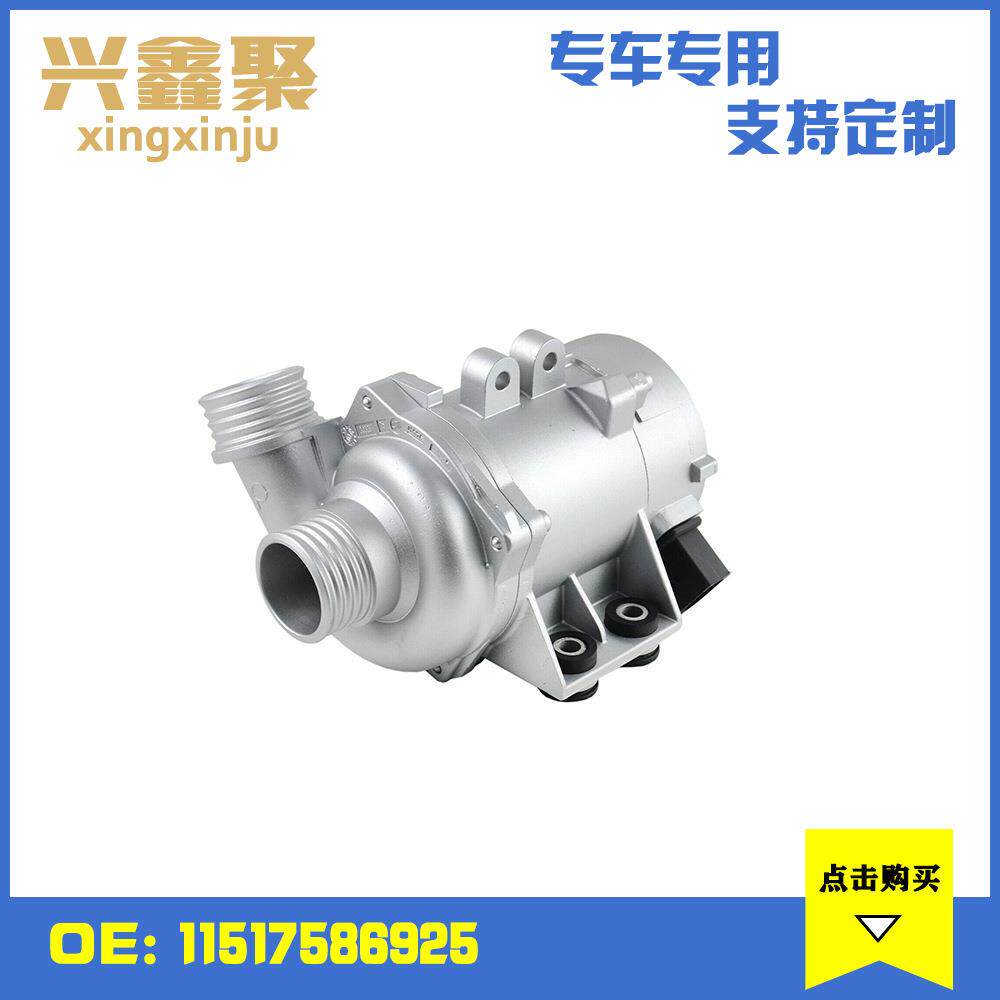 现货 适用于宝马E90 E60机油发电机冷却电子水泵总成11517586925