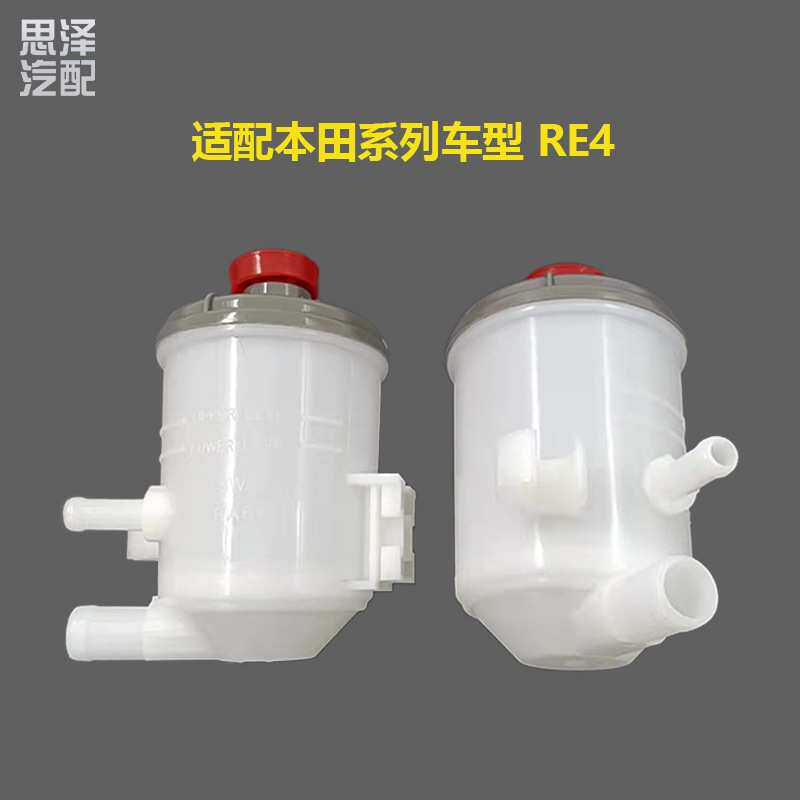 适用07-11款CR-V思域助力泵油壶油杯动力转向机油罐53701-SWA-P01
