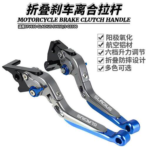 适用SFV650 GLADIUS SV650/S GS500改装伸缩折叠牛角刹车离合拉杆
