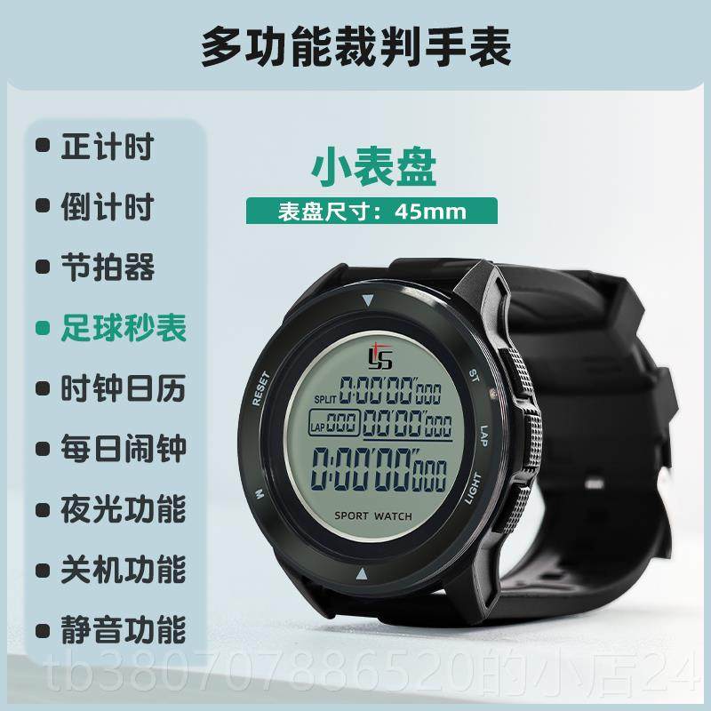 高档秒足球裁判手表倒计时中学生运动电子表计时中考跑育步计体时