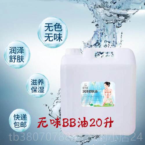 高档20升橄佰芳源大桶精油B油榄润肤油玫瑰身体按摩老姜油B油无色