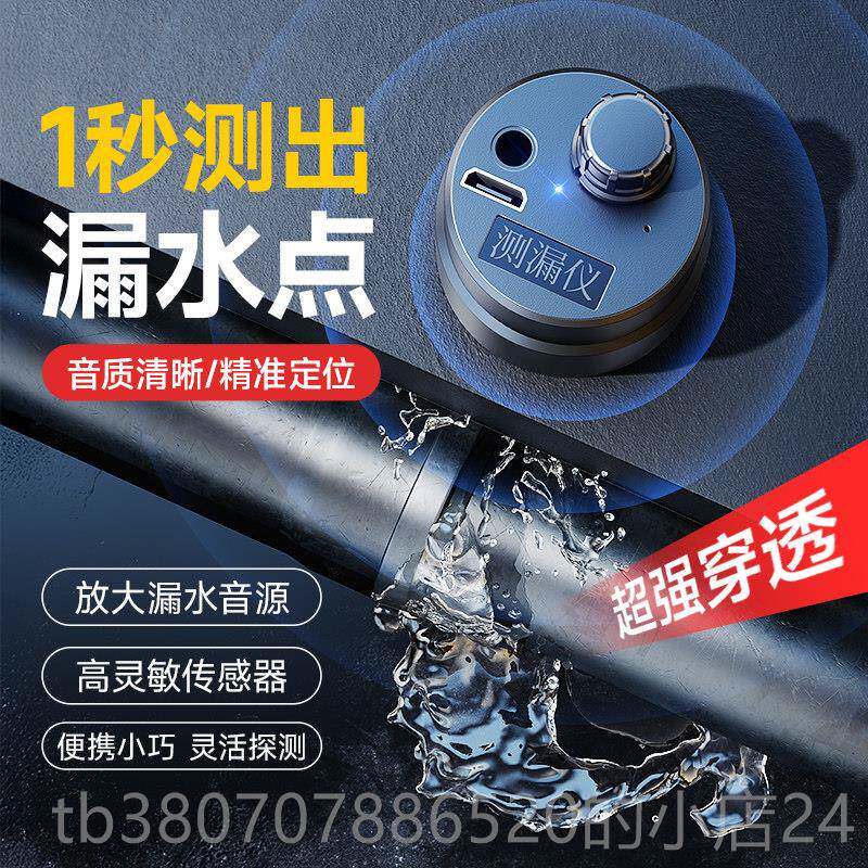 高档墙体探测仪听声器墙壁高精准测堵漏诊水漏气漏测听器水管线