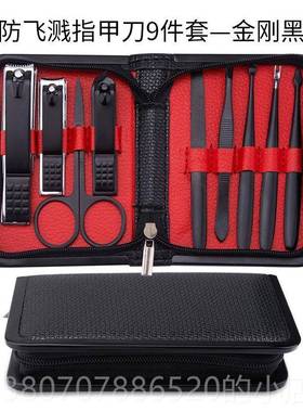 高档夹指甲剪指甲刀指甲钳死皮叉眉小镊子修定甲具9件套装可工制l