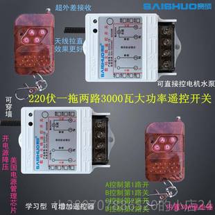 高档赛一拖2路遥控关30 00W大功率水硕泵灯开遥控开关水泵浴霸控