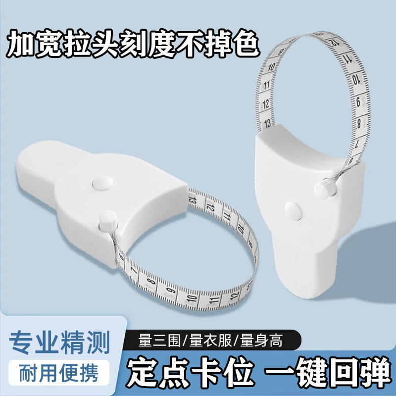 健身卷尺家用围度米尺学生随身软皮尺量体腿腰胸三围测量尺子