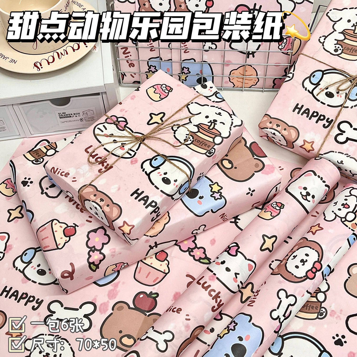 新款甜点动物乐园包装纸高颜值ins大尺寸创意送礼物包装材料