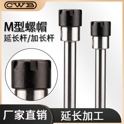 M型UM型ER延长杆避空加长杆多孔器车床侧固深孔加工ER20/ER16/ER1