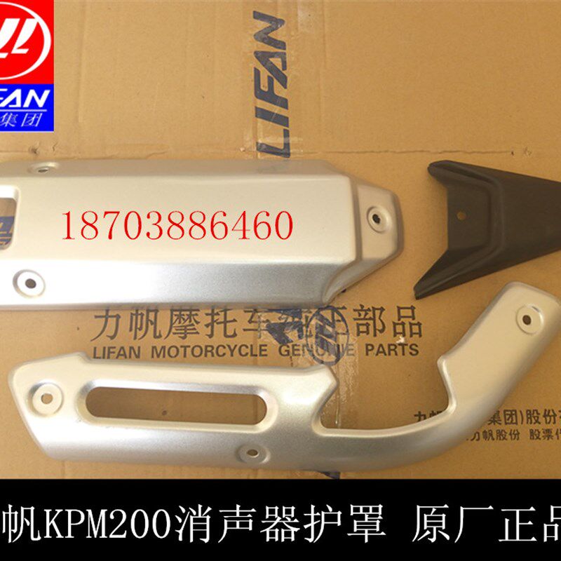 力帆摩托车配件LF200-3B/KPM200排气管护罩消声器护罩消音器护罩