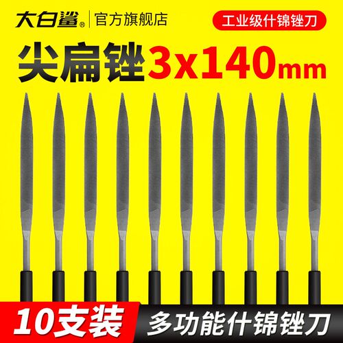 大白鲨什锦锉刀尖扁锉木工打磨工具迷你小型挫刀玉石金属抛光锉子