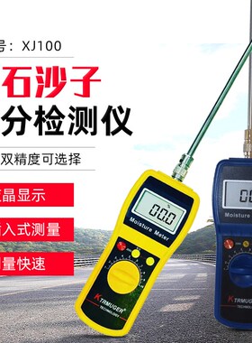 砂石水分仪河沙子铸造型砂快速水分测定仪机制砂含水率测量测试仪