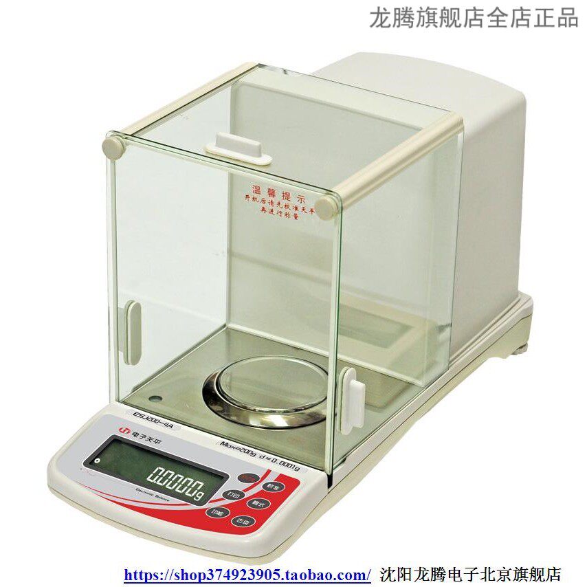 沈阳内校电子天平ESJ220-4A万分之一0.0001g分析天平秤0.1mg