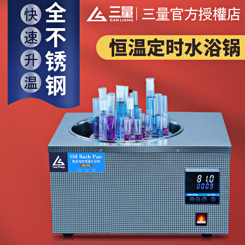 日本三量恒温水浴锅实验室恒温数显电热不锈钢水浴锅水箱槽单孔