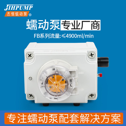 杰恒FB系列蠕动泵大流量实验室小型自吸循环泵24V工业微型抽水泵