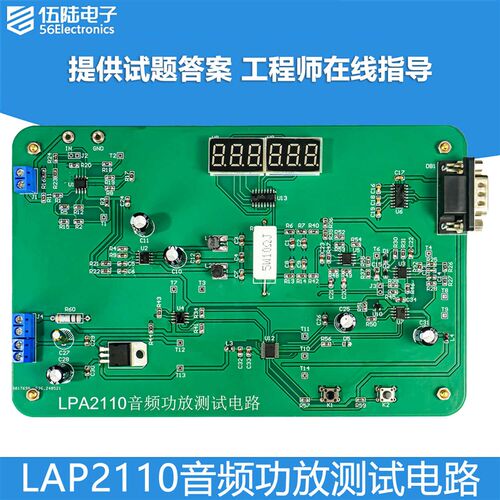 LAP2110音频功放测试电路电子产品设计应用技能竞赛套件JS-56-353