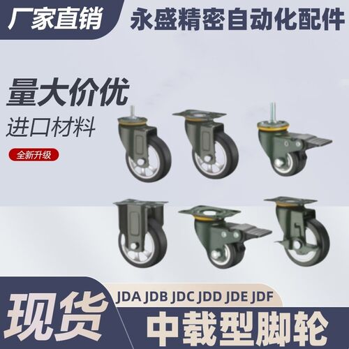 上隆正品中载型脚轮JDA/JDD/JDE/JDF/JDB/JDC-D40/50/75/100/125