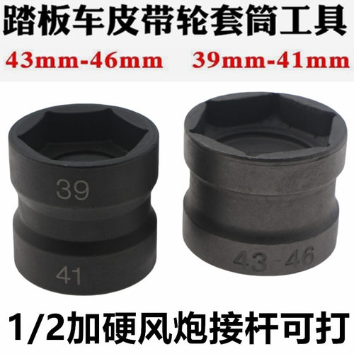 GY6125踏板车皮带轮螺母套筒双头39-41摩托车离合器拆卸专用工具