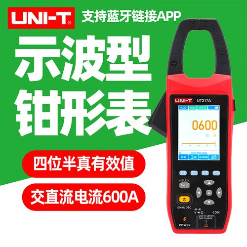 优利德UT217A/B二合一示波钳形表交直流电流1000A真有效值钳形表