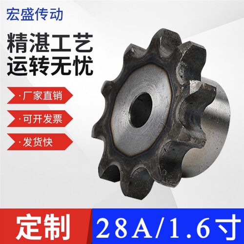 45钢28A链轮1.6寸单排凸台链轮淬火10/11/12/13/14/15/16齿