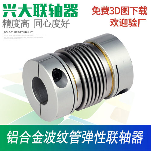 兴大CRC铝合金波纹管弹性联轴器高灵敏度编码器伺服电机连轴器