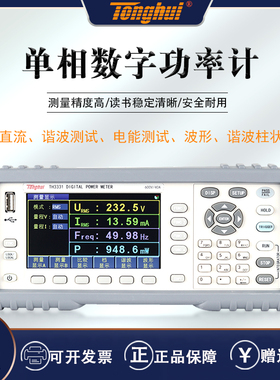 同惠TH3311/3312/3321/3331数字功率计电参数测量仪功耗测试分析