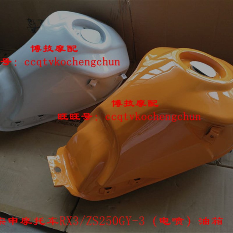 宗申赛科龙(RX3)原厂燃油油箱ZS250GY-3 3B油箱 油壶油桶油箱盖