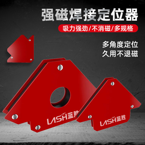 蓝胜电焊辅助工具磁性焊接定位器吸铁磁量角尺三角形夹起重电焊机