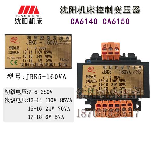 沈阳机床配件 CA6150 CA6140 JBK5-160VA 新式车床机床控制变压器