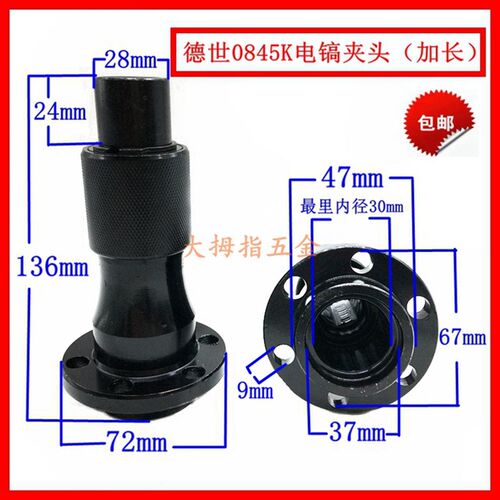 德世欧德龙竟速霹雳马0845K电镐夹头前头0845KT总成铁头装机配件