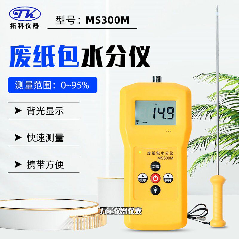 拓科MS300M插针款废纸包水分测定仪升级款长探针纸包水分检测仪