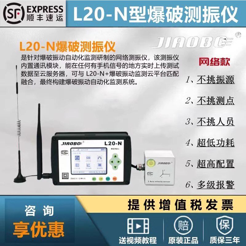 L20N交博工程爆破测振仪WIFI无线传输矿山隧道爆破震动测试监测仪