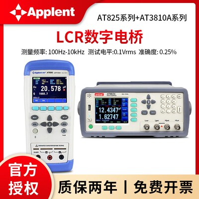 安柏AT826/AT825/828手持LCR数字电桥测试仪高精度AT3810A/3817A