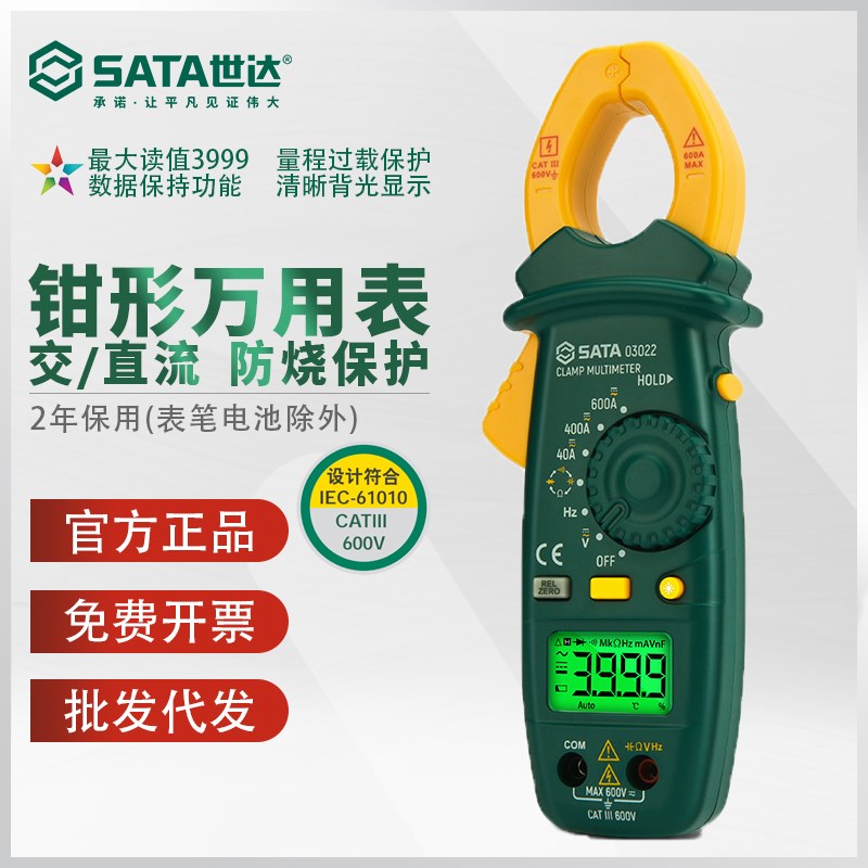 世达钳形万用电表交流直流电流表高精度数字钳形表小型多功能钳式图片