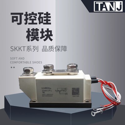 天玑SKKT模块半导体控制整流器500/200/300/330/570 16E晶闸管电