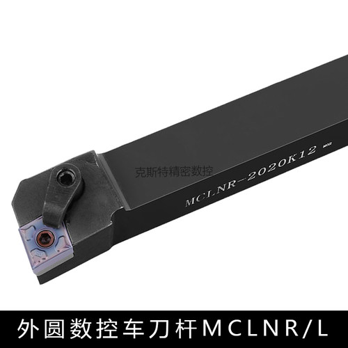 数控刀具车床车刀刀杆95度外圆车刀MCLNR2020K12菱形端面机夹刀杆