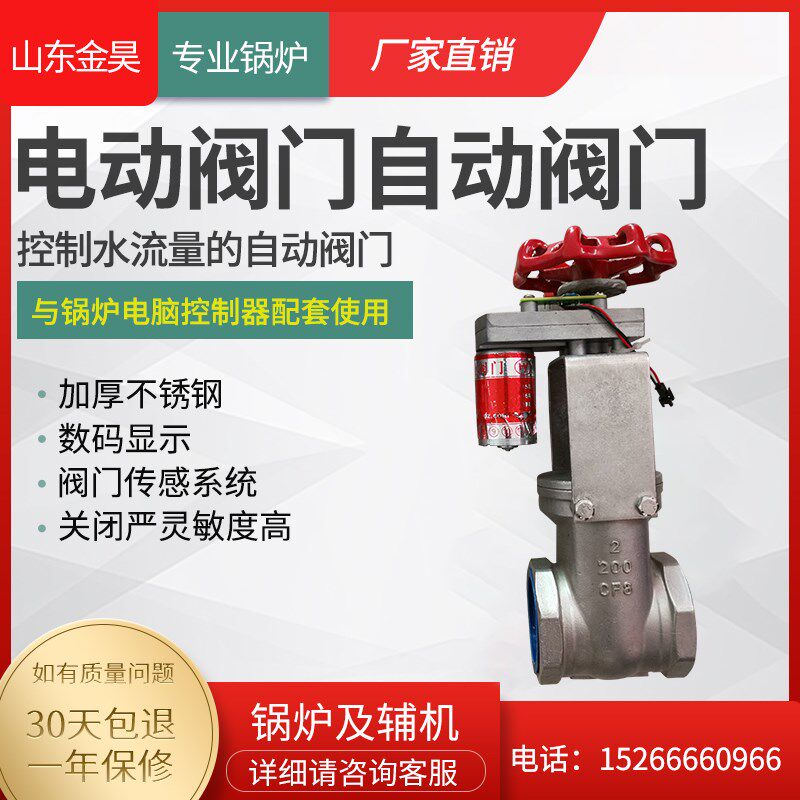 临沂金昊浴池锅炉不锈钢电动阀门自动进水阀门电脑控制盘专用阀门