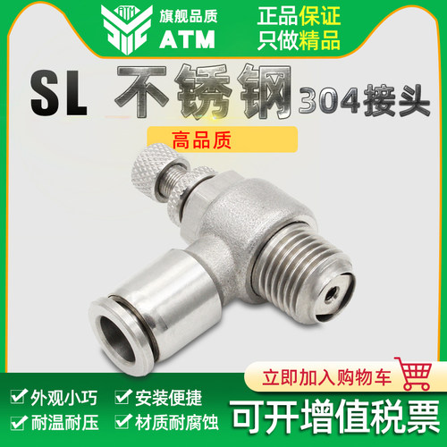 气动气管304不锈钢快速快插调节接头带螺纹节流阀SL8-2耐高温腐蚀