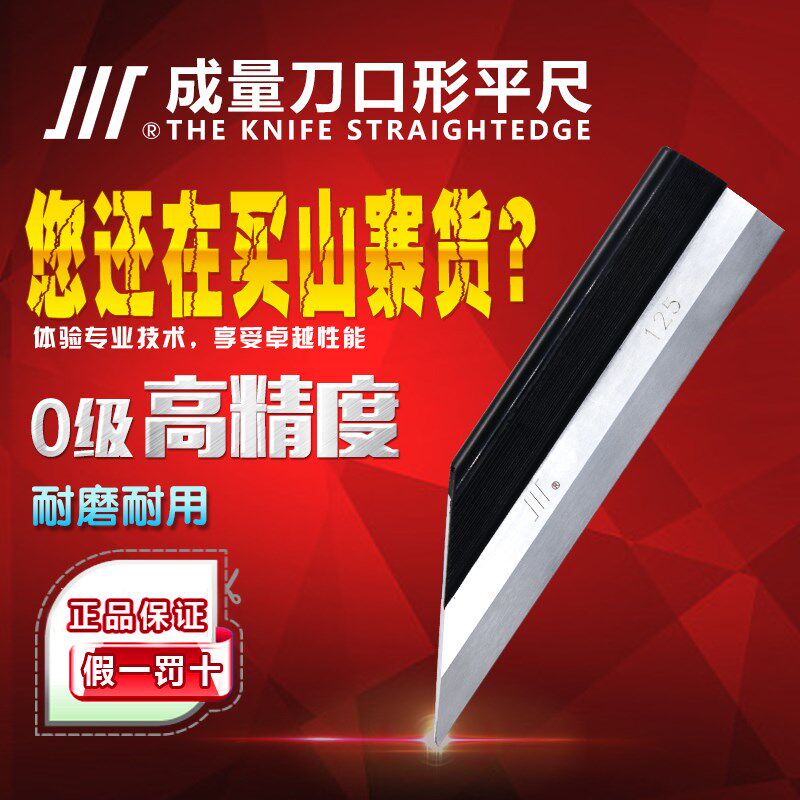 成量刀口平尺 刀口直尺75 125 175 200 225 300 400 500 0级