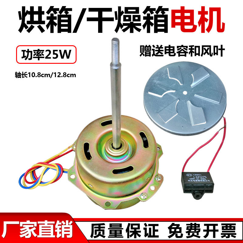 101-0-1-2烘箱电机干燥箱电机 鼓风电机全铜送电容 风叶功率25w