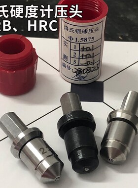 华银洛氏HRB1.5875钢球测头洛氏RC-3金刚石压头HR-150A硬度计配件