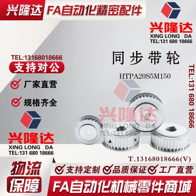 替代米思米HTPA20S5M150-A-P8 10/12 S5M150-A-N14 15/16同步带轮
