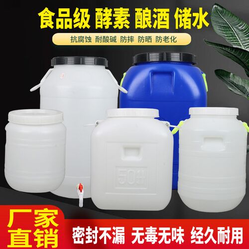 加厚食品级塑料桶酵素酿酒发酵圆桶储水桶鱼缸困水桶带双盖宠粮桶