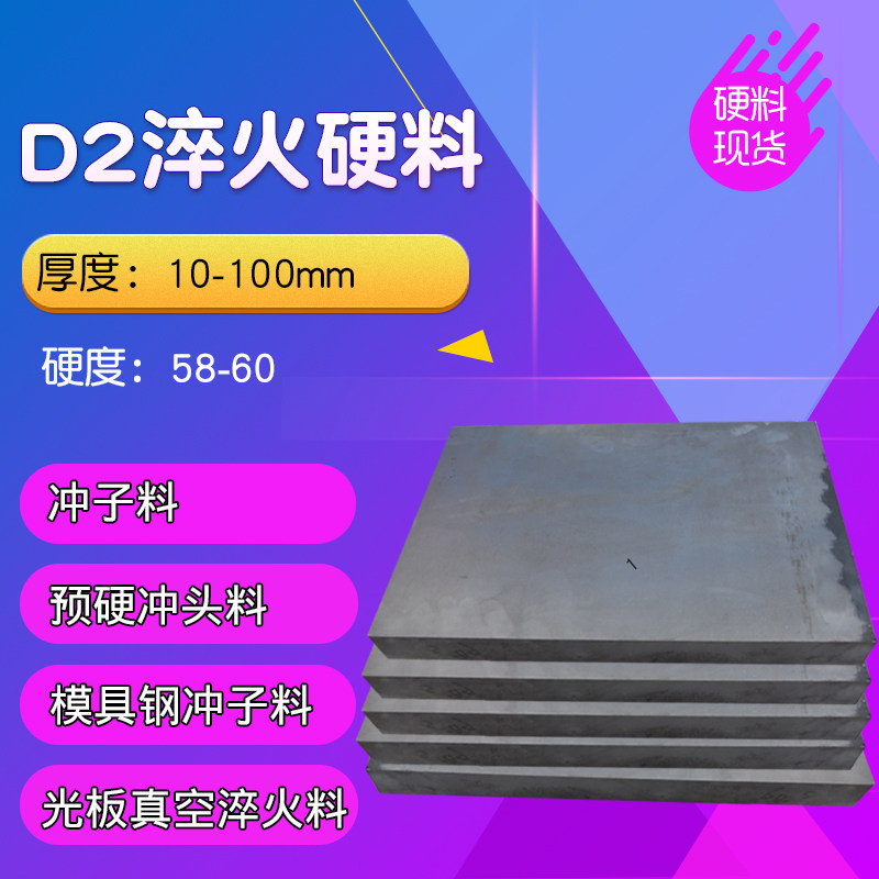 熟料D2模具钢材 冲子料 冲头料 硬料 已热处理 淬火料