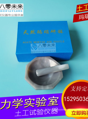 玛瑙研钵70mm 天然玛瑙乳钵  抗耐磨无杂质  实验室仪器 土工试验