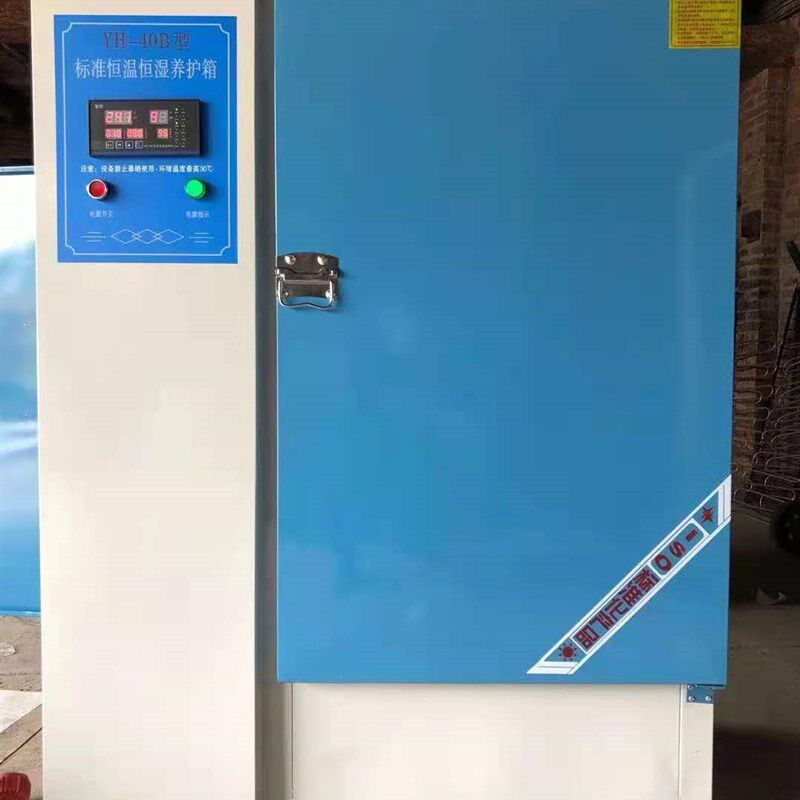 混凝土养护箱恒温恒湿标准养护箱砂浆水泥试块标养箱40B/60B/90B