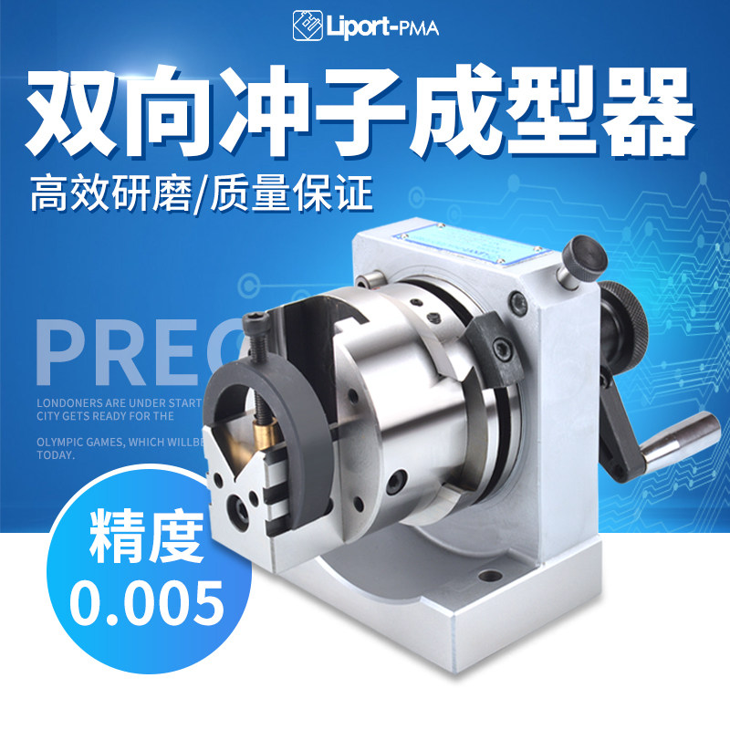 台湾力邦双向冲子成型器高精度磨针机三爪冲子机研磨精度0.005内
