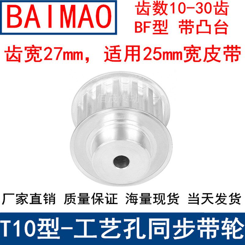 T10同步轮齿宽27凸台BF工艺孔T10型18齿19齿14齿15齿20齿同步带轮