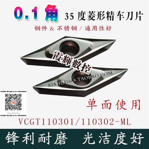 0.1角单面35度菱形精车刀片VCGT110301/02/04-MF 钢件/不锈钢通用