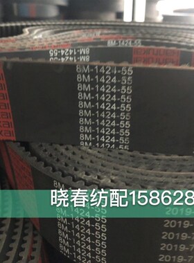 喷气织布机配件丰田开口同步带1424-8M-55开口皮带喷气织布机配件