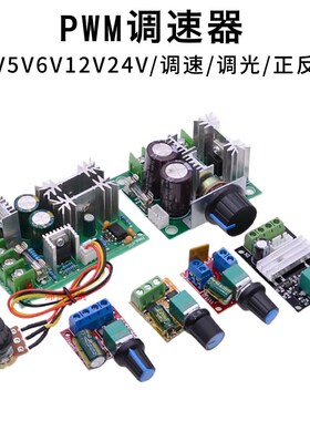 PWM调速器3V5V6V12V24V电机马达调速开关LED调光控制器正反转模块