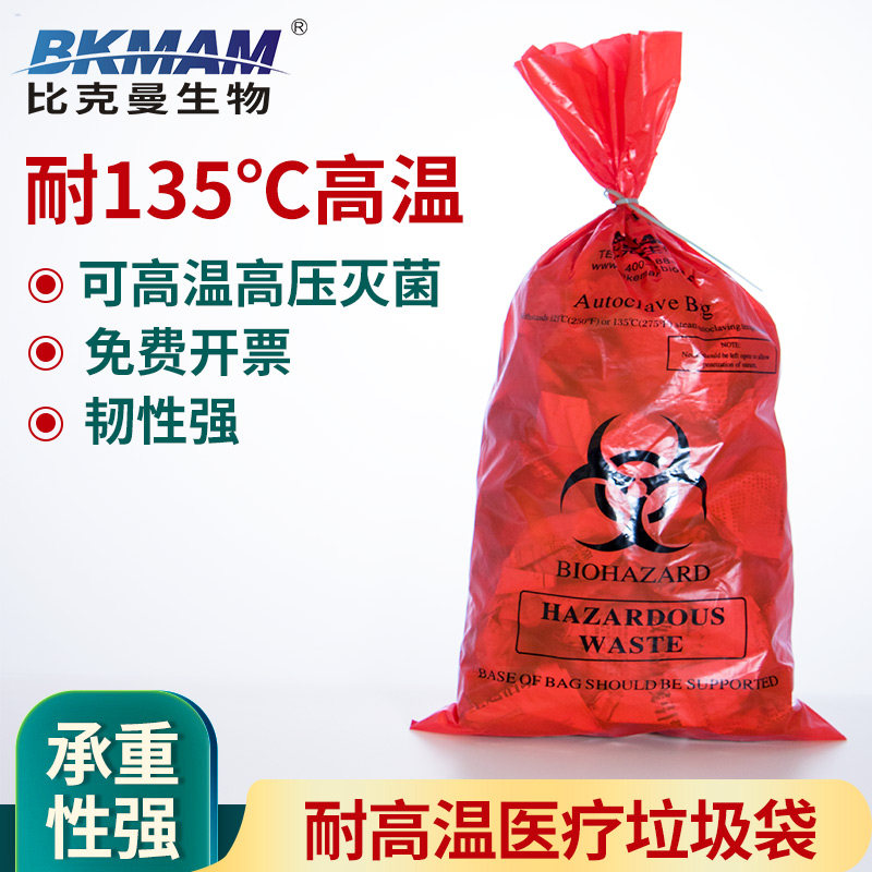 红色危险品处理袋医疗生物垃圾袋耐高温高压灭菌消毒废弃物垃圾袋